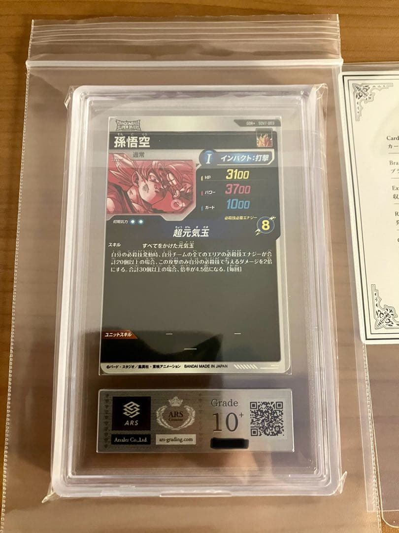 【ARS10+】ドラゴンボール　ダイバーズSDV7-003 God Rare ⭐︎
