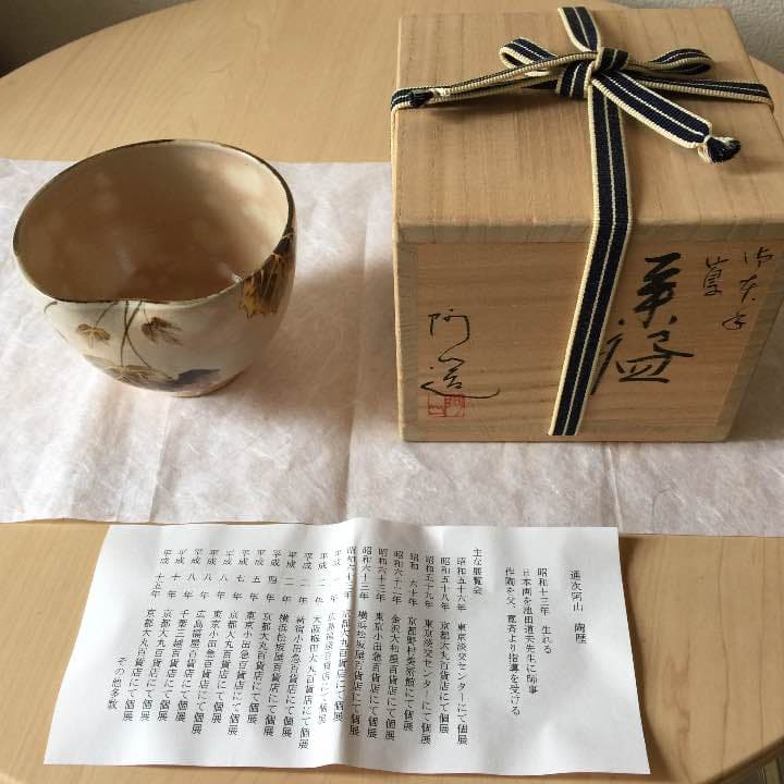 通次阿山 御本手 蔦 茶盌