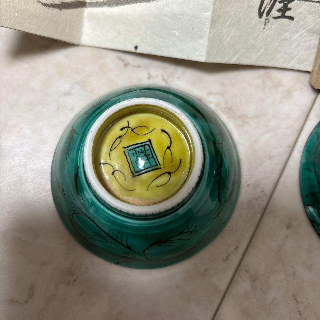 河島洋　ぐい呑 九谷焼の陶芸作家