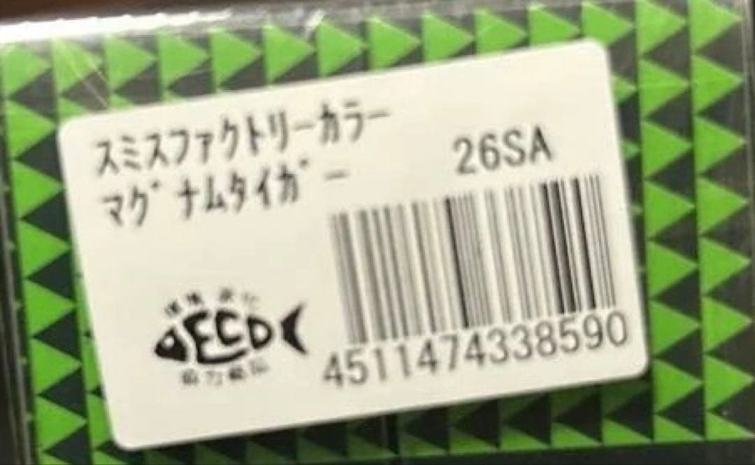 マグナムタイガー