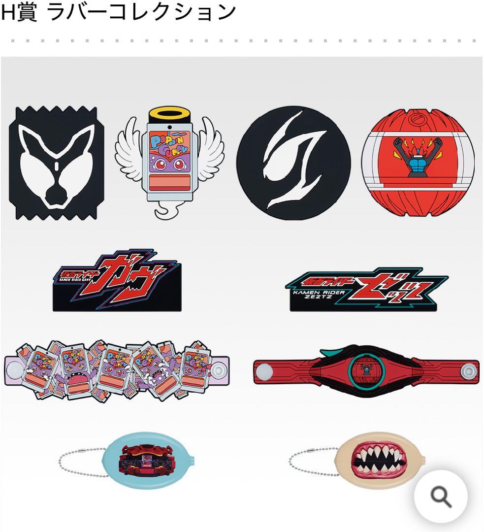 一番くじ 仮面ライダーゼッツ＆仮面ライダーガヴ　1ロット