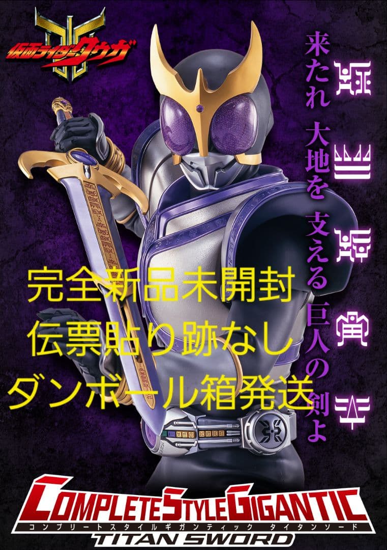 仮面ライダークウガ CSGタイタンソード