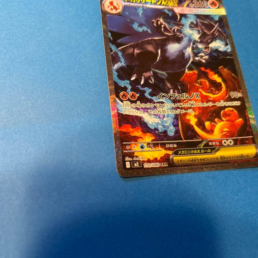 【美品】メガリザードンex SAR インフェルノX ポケモンカード ポケカ