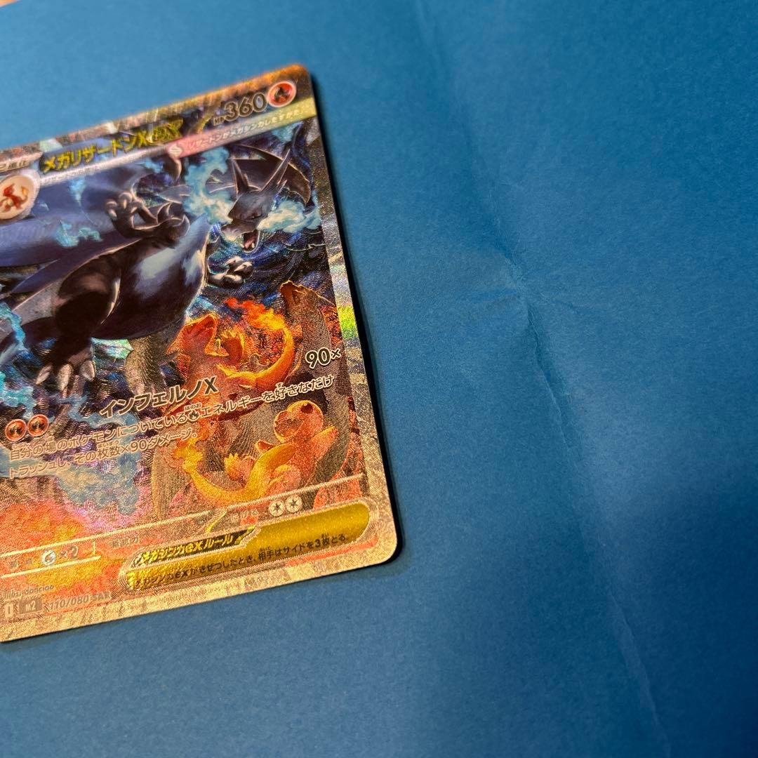 【美品】メガリザードンex SAR インフェルノX ポケモンカード ポケカ