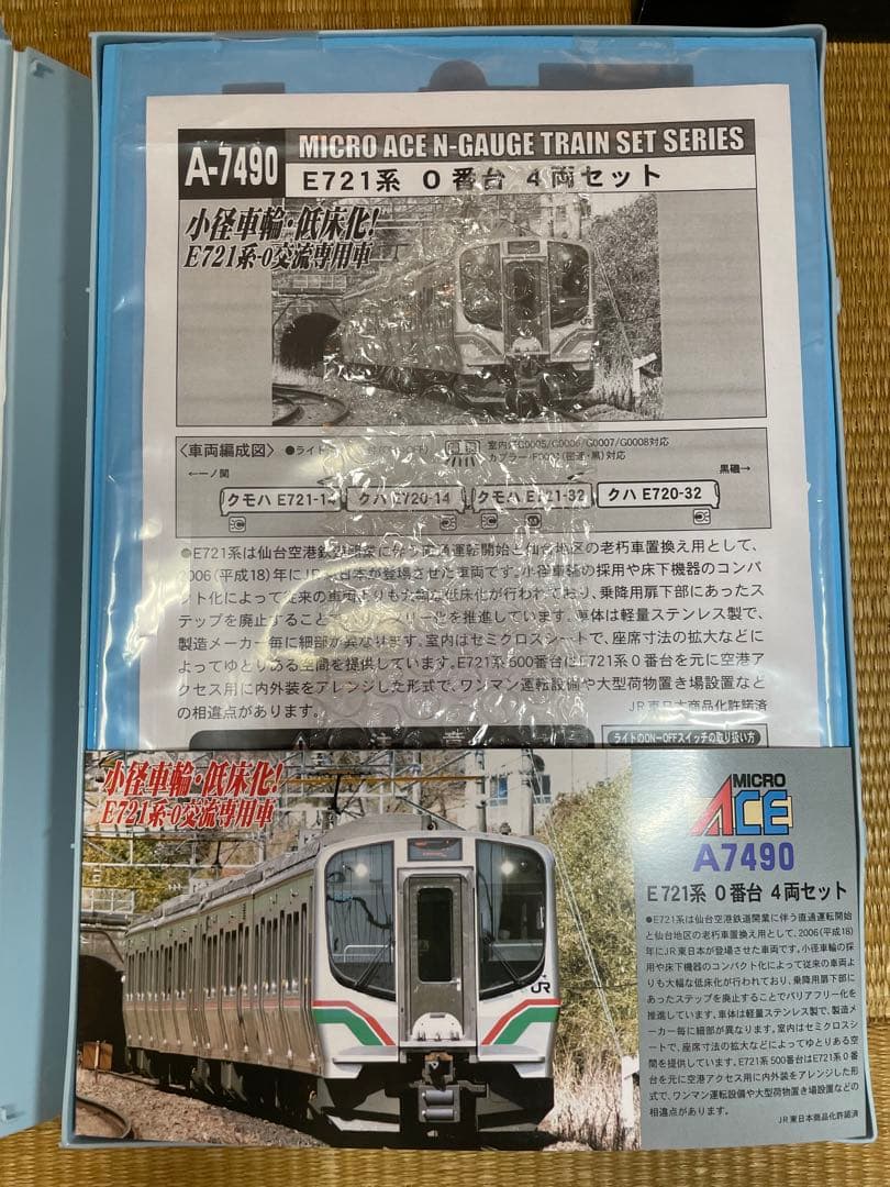 マイクロエース　A7490 E721系0番台 4両セット