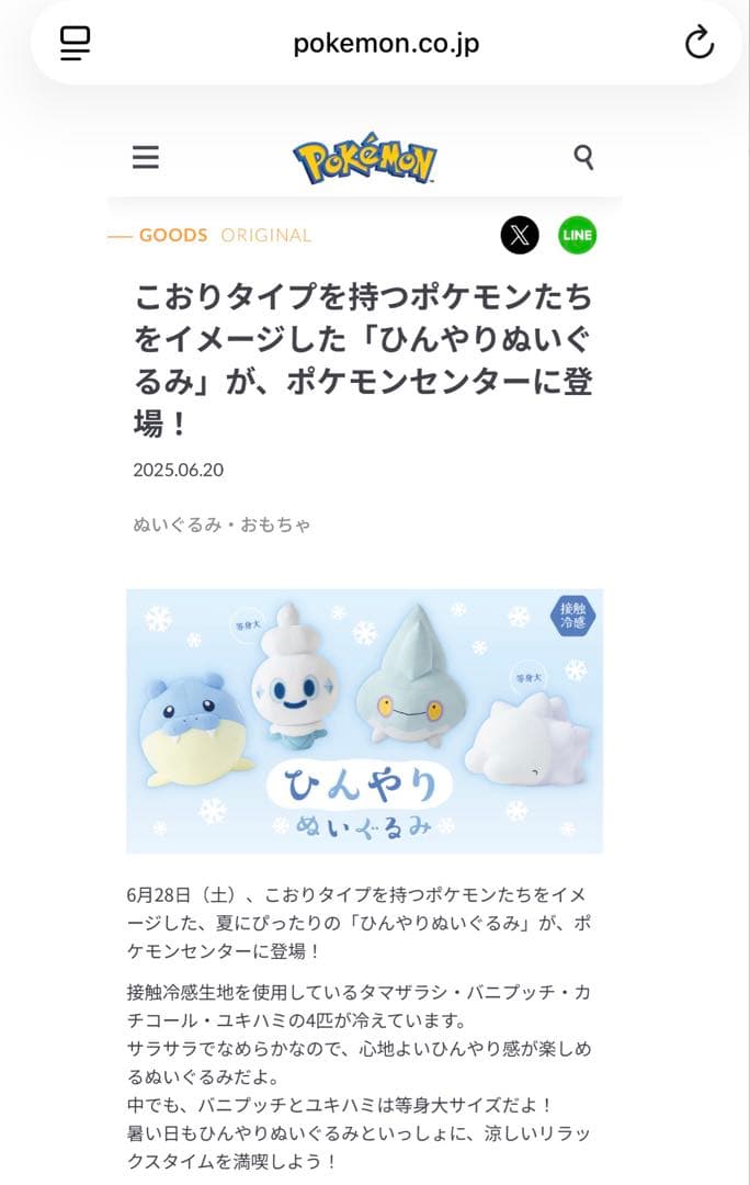 ポケモンセンター ひんやりぬいぐるみ タマザラシ ポケモン もっちり まんまる