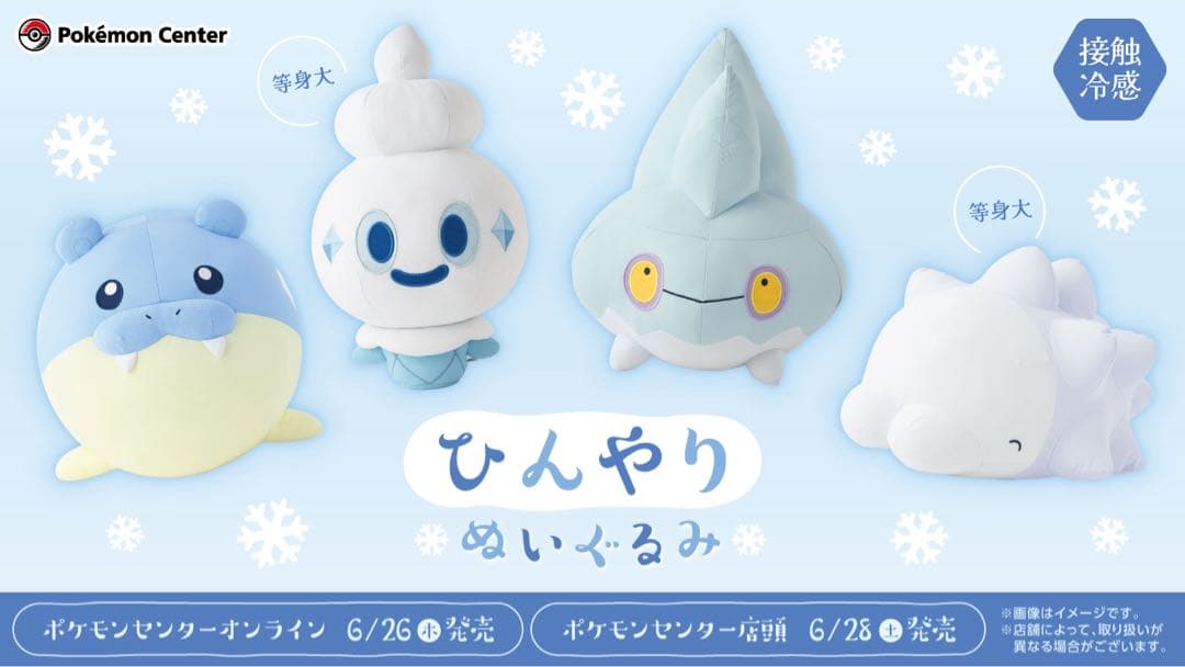 ポケモンセンター ひんやりぬいぐるみ タマザラシ ポケモン もっちり まんまる