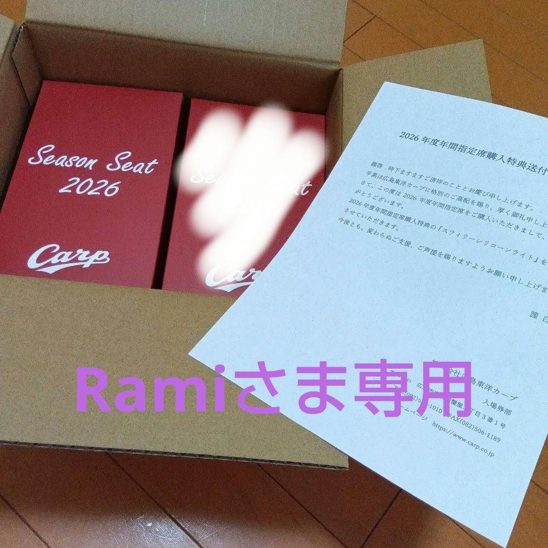 広島カープ2026年間指定記念品スラィリーシリコーンライト2体★未開封