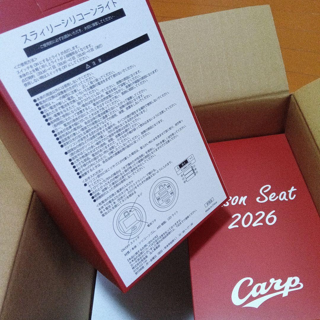 広島カープ2026年間指定記念品スラィリーシリコーンライト2体★未開封