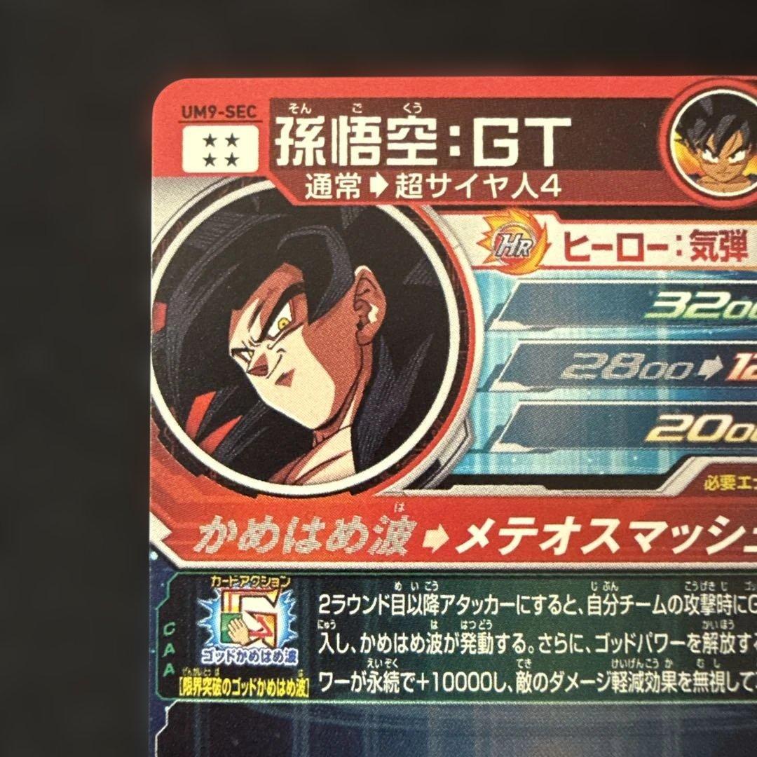 ドラゴンボールヒーローズ　UM9-SEC 孫悟空GT 美品