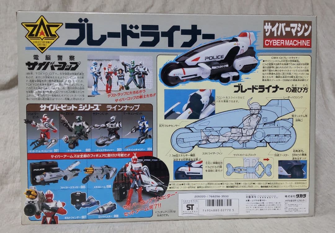 電脳警察サイバーコップ ブレードライナー