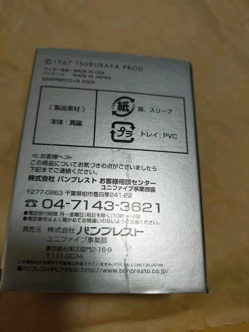 ウルトラセブン ポインター zippo ユニファイブ