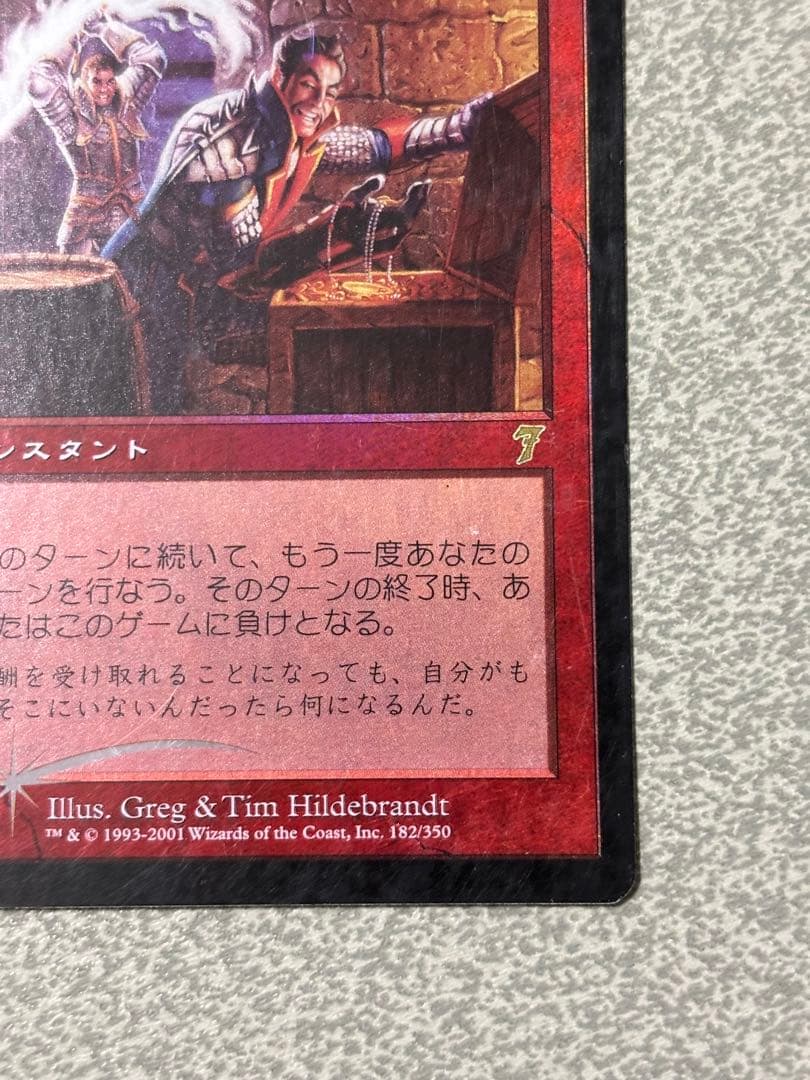 最後の賭け　第7版　foil MTG 日本語