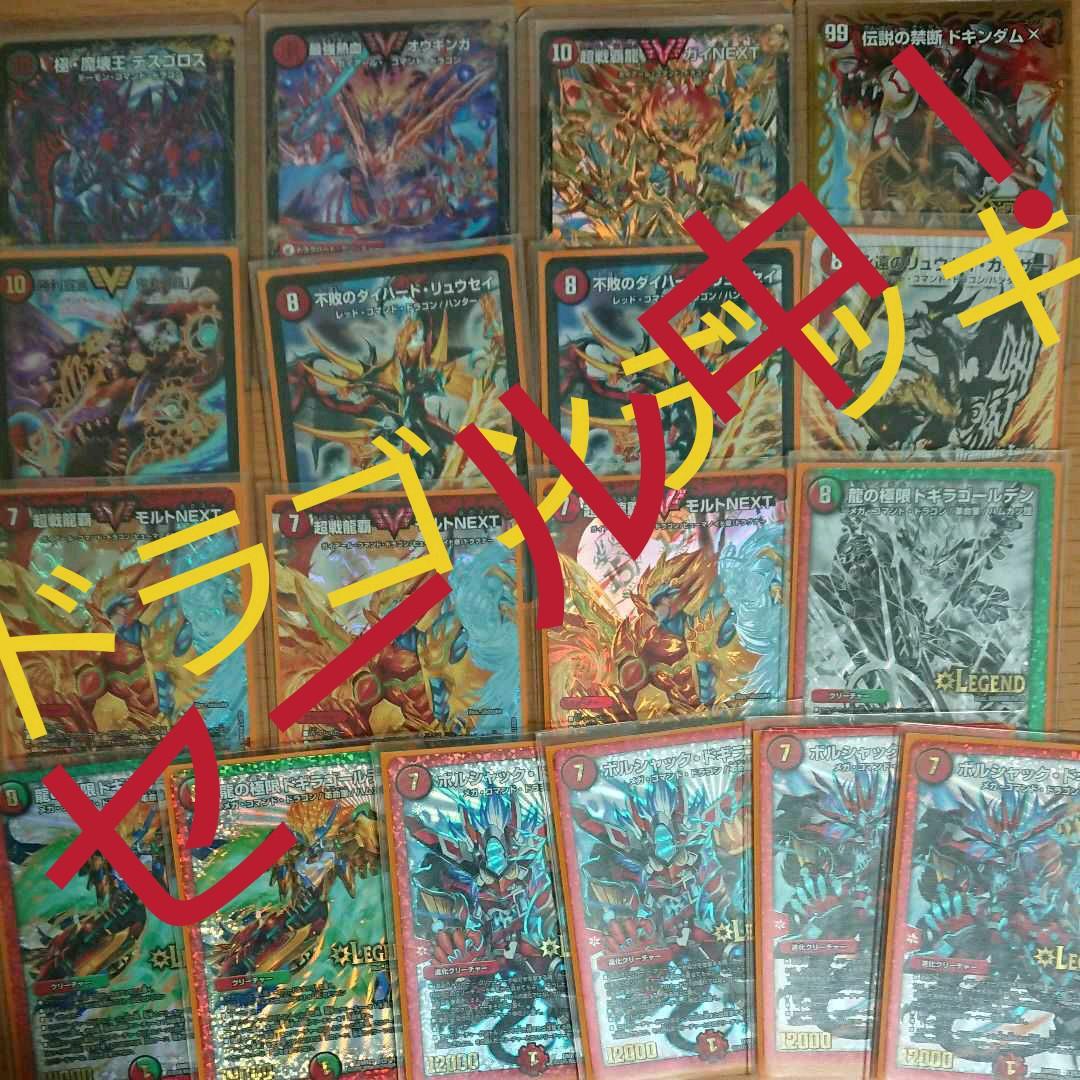 ドラゴンデッキ