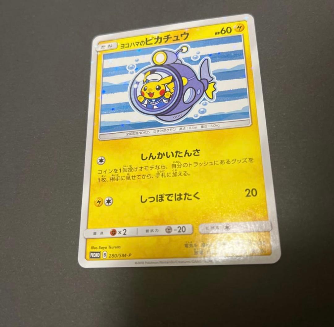 ヨコハマのピカチュウ