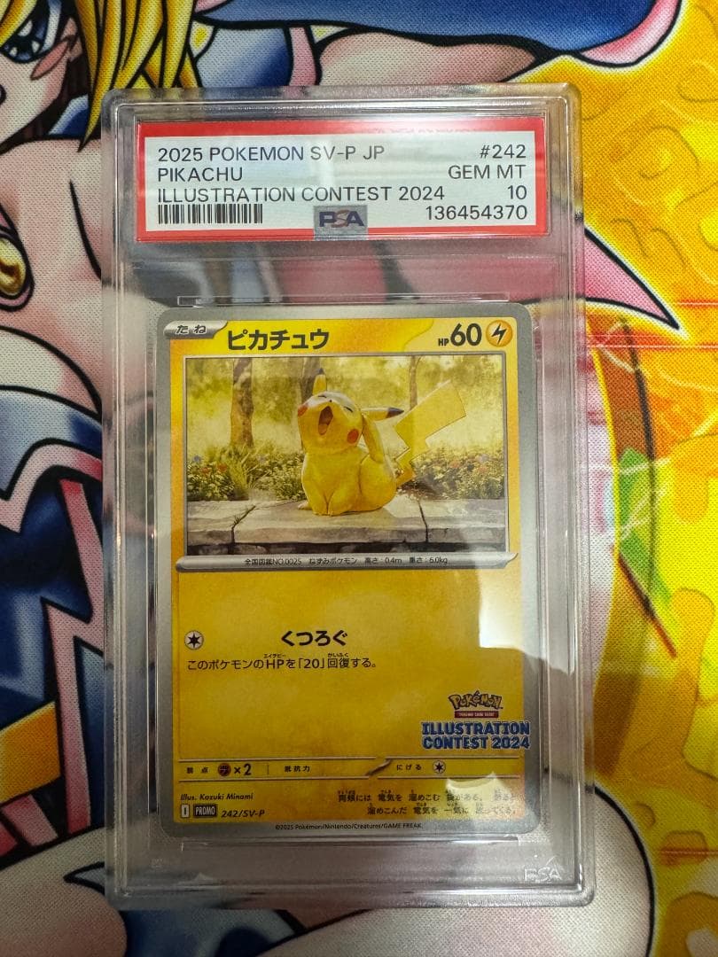 PSA10 ピカチュウ イラストレーションコンテスト 2024 PROMO