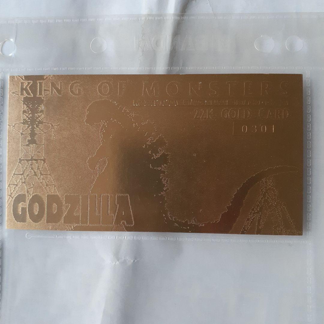 ゴジラワイドコレクションカード　アマダ