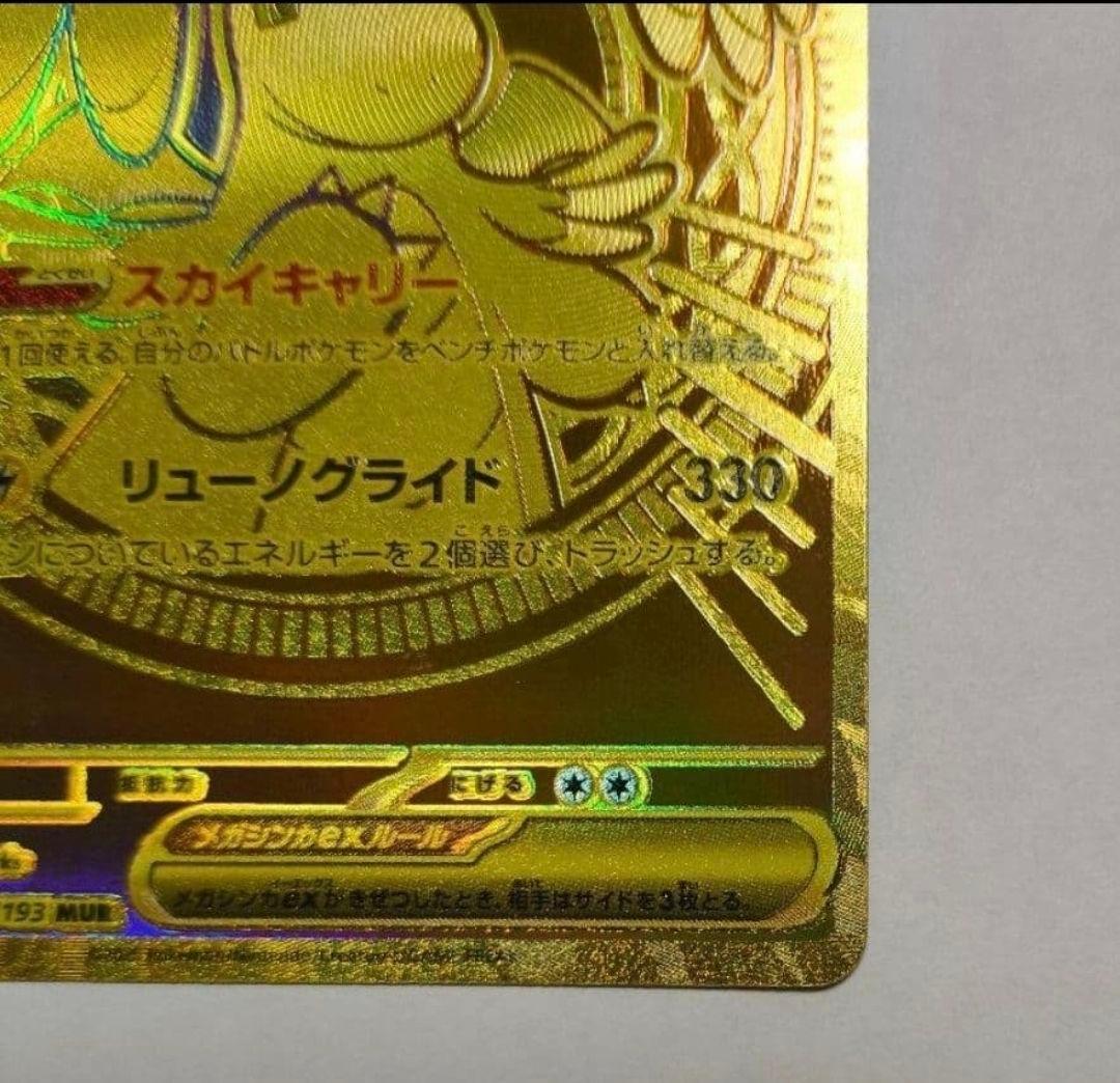 メガカイリューex mur ポケモンカード　メガドリーム