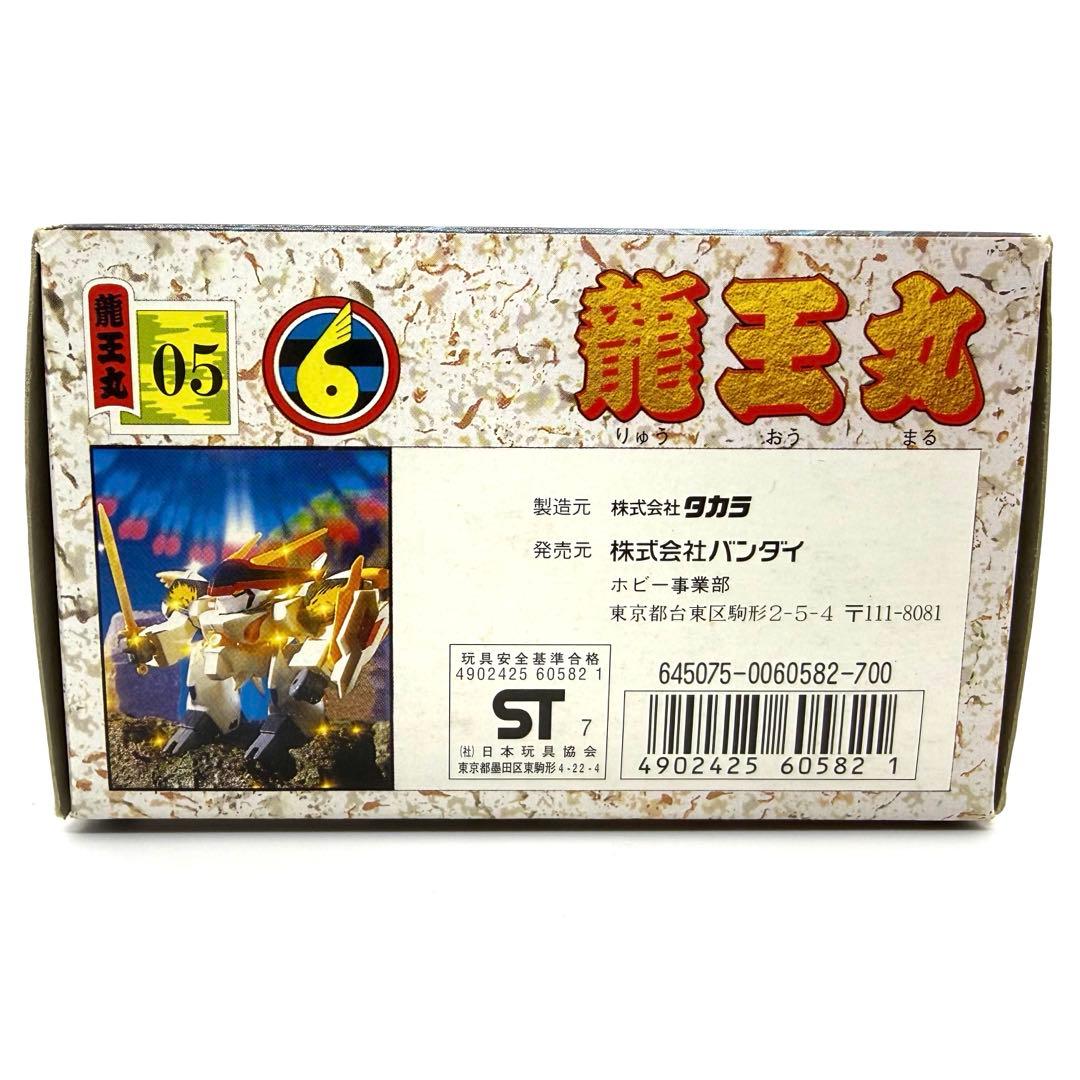 週末セール　激レア　希少　タカラ 魔神英雄伝ワタル 龍王丸 05