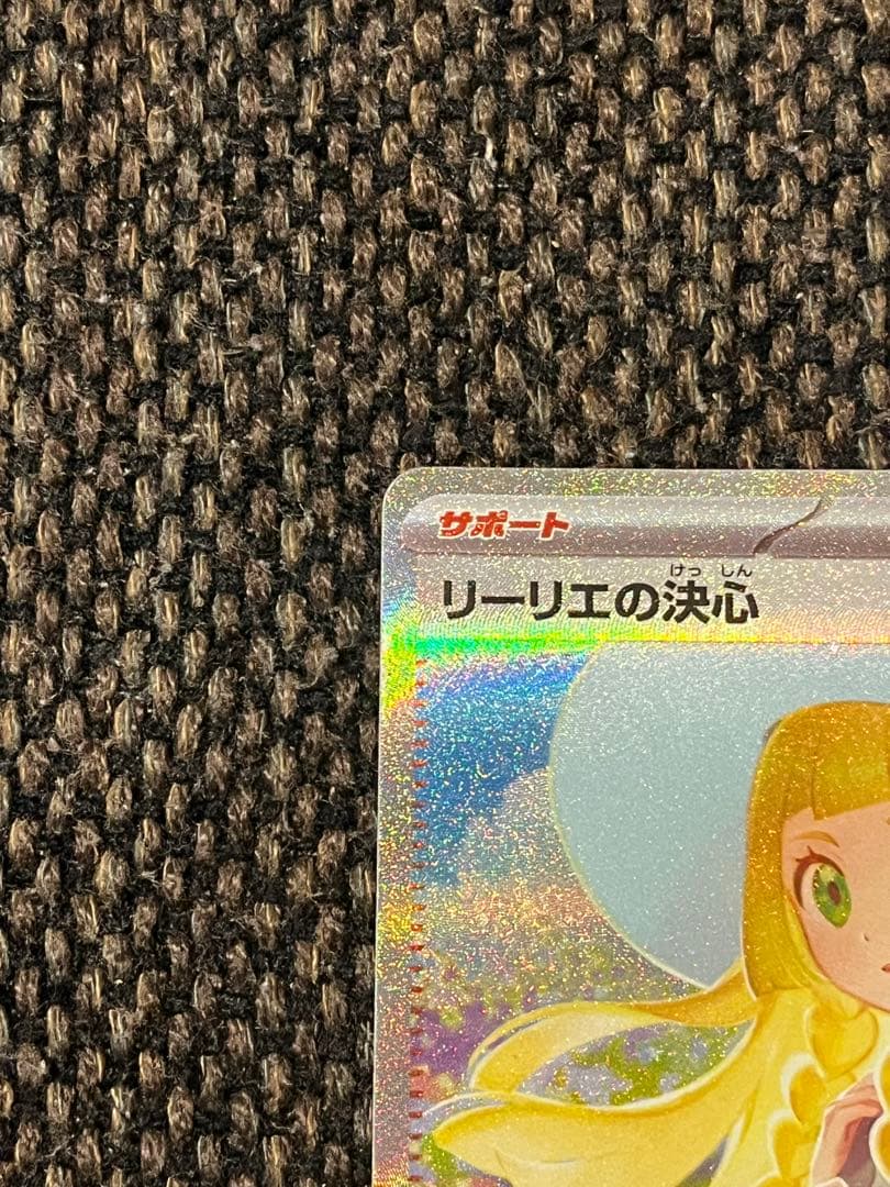 リーリエの決心SAR 1枚