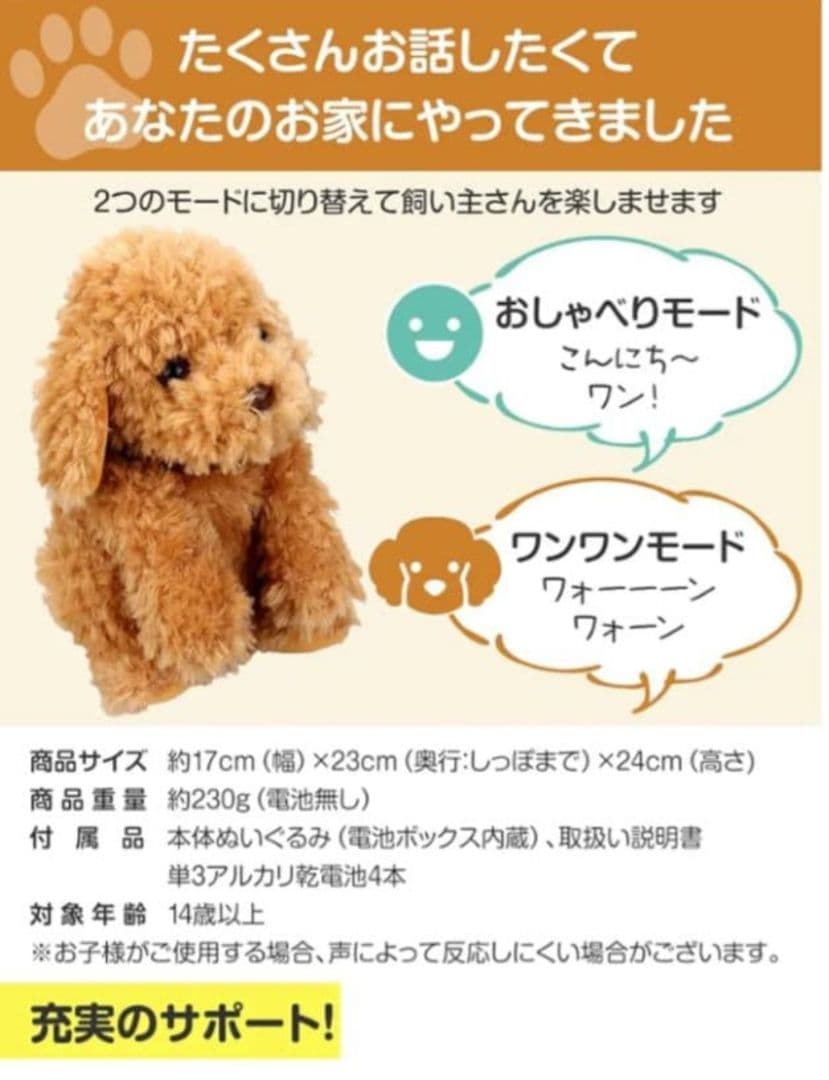 【16日まで値下げ】大人向け 音声認識 ぬいぐるみ ☆おしゃべりトイプードル☆