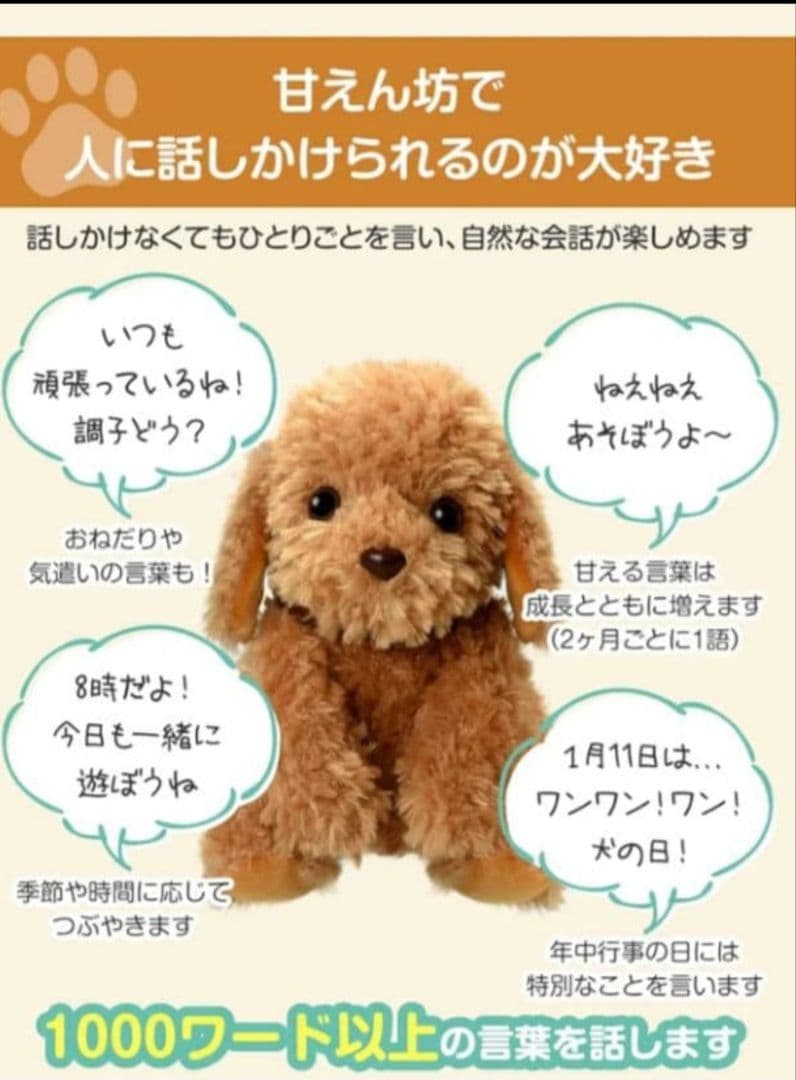 【16日まで値下げ】大人向け 音声認識 ぬいぐるみ ☆おしゃべりトイプードル☆