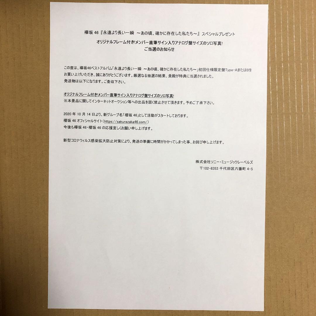 欅坂46 増本綺良　直筆サイン入りアナログ盤サイズの写真　欅坂46 櫻坂46