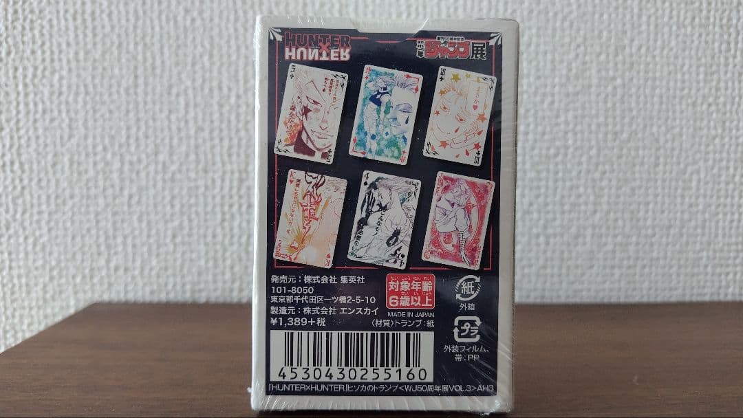 少年ジャンプ50周年記念展　HUNTER×HUNTER　ヒソカのトランプ