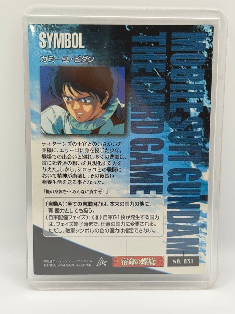 ガンダムウォー　シンボルカード　カミーユ・ビダン