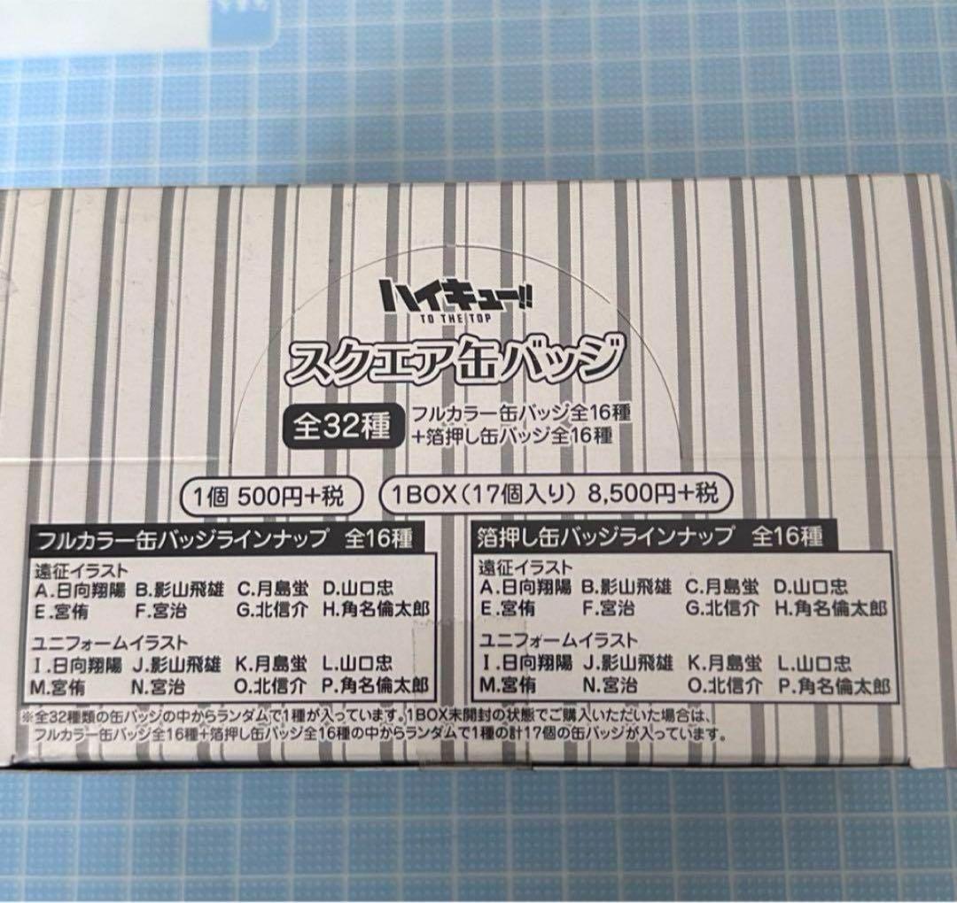 新品　ハイキュー　ユニフォーム　遠征　スクエア缶バッジ　まるかく　1BOX wh