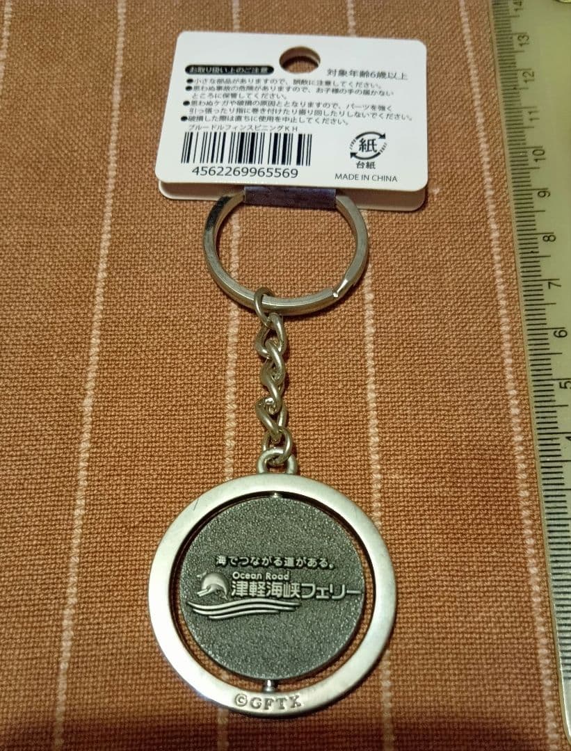 津軽海峡フェリー ブルードルフィン キーホルダー