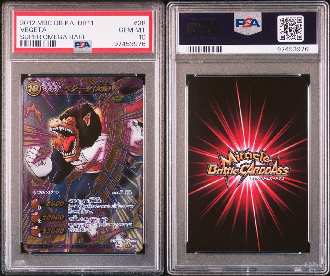 【最終値下げ】 【POP1】 PSA10 ミラクルバトルカードダス ベジータ大猿
