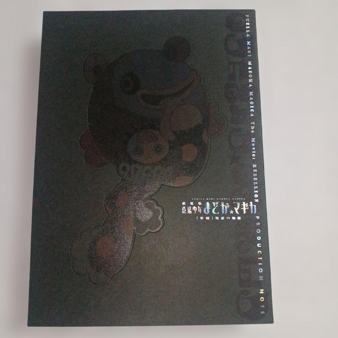 【新品・レア】魔法少女まどか☆マギカ 叛逆の物語 プロダクションノート