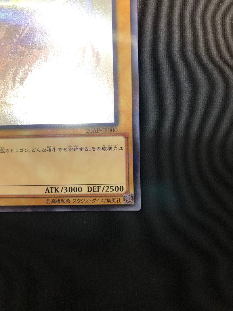 青眼の白龍 ホロ　20AP