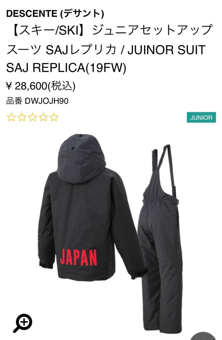 未使用】デサントスキーウエア JAPANのナショナルチームレプリカモデル