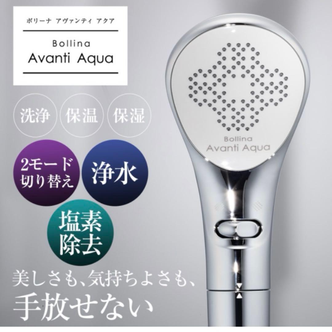 田中金属製作所 ボリーナアヴァンティアクア TK-7230 シャワーヘッド①