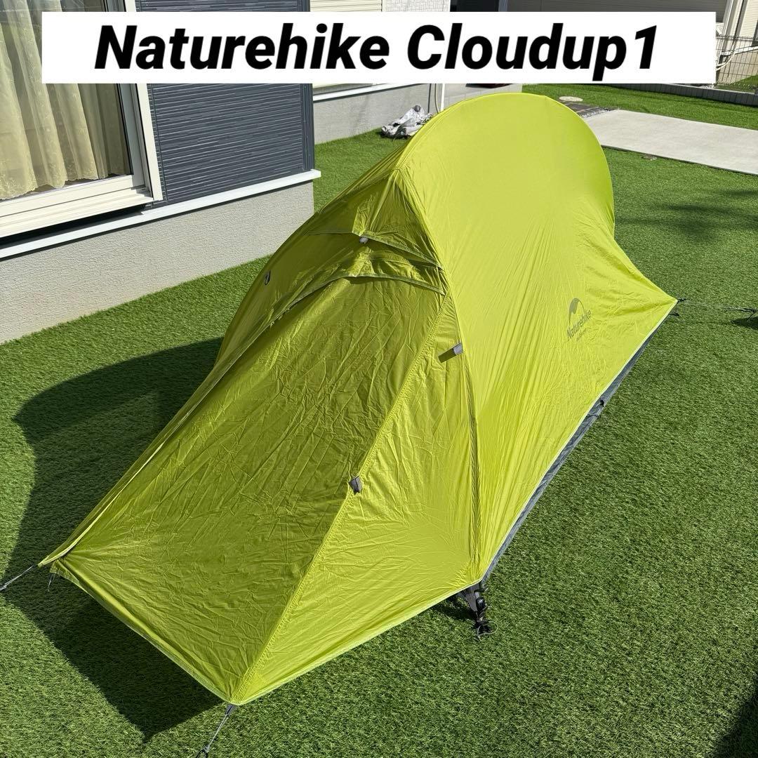 ネイチャーハイク クラウドアップ1 山岳テント グリーン
