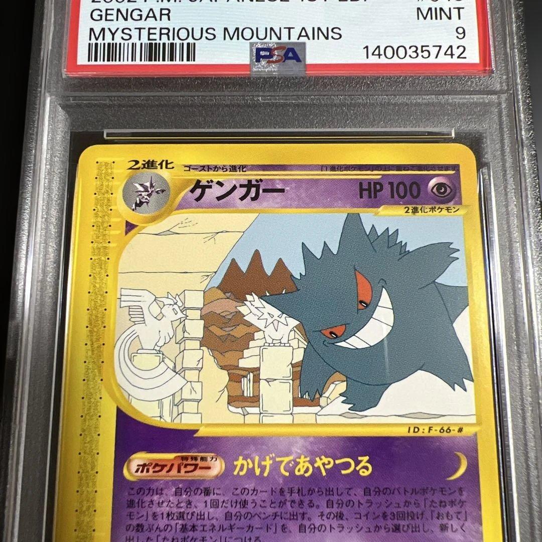 【PSA9】ポケモンカードｅ　ゲンガー　ノンキラ　神秘なる山