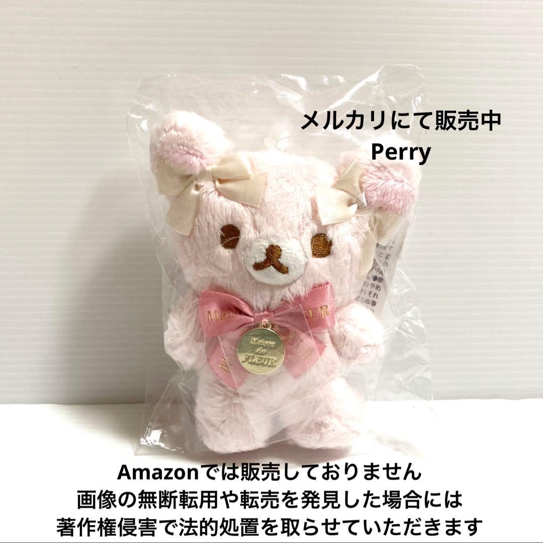 リラックマストア限定メゾンドフルール　コリラックマくまのぬいぐるみバッグチャーム