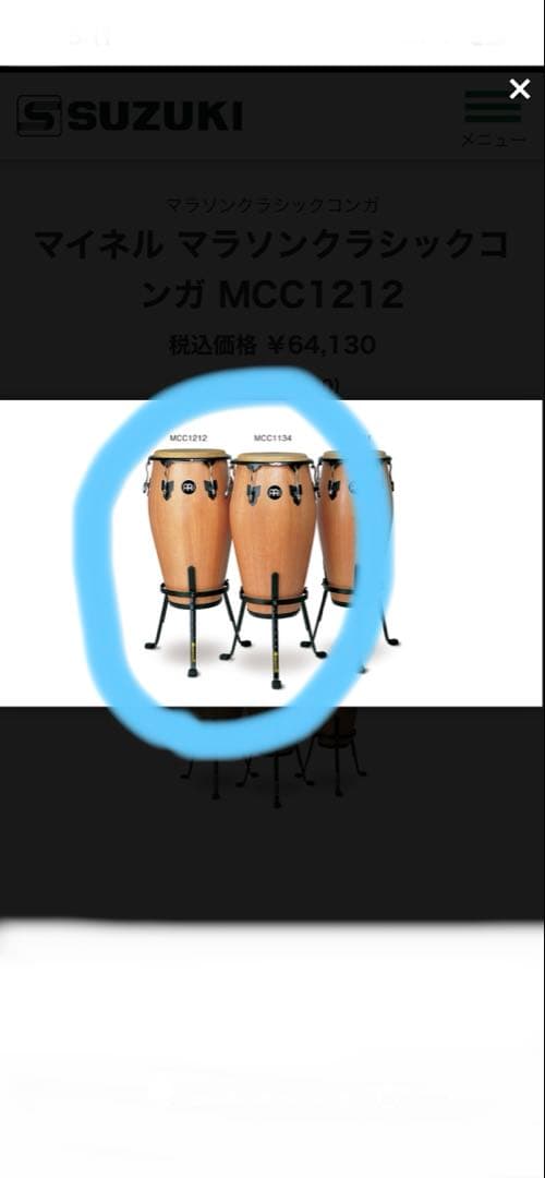 MEINL コンガ 11.75インチ & 12インチ 2台セット