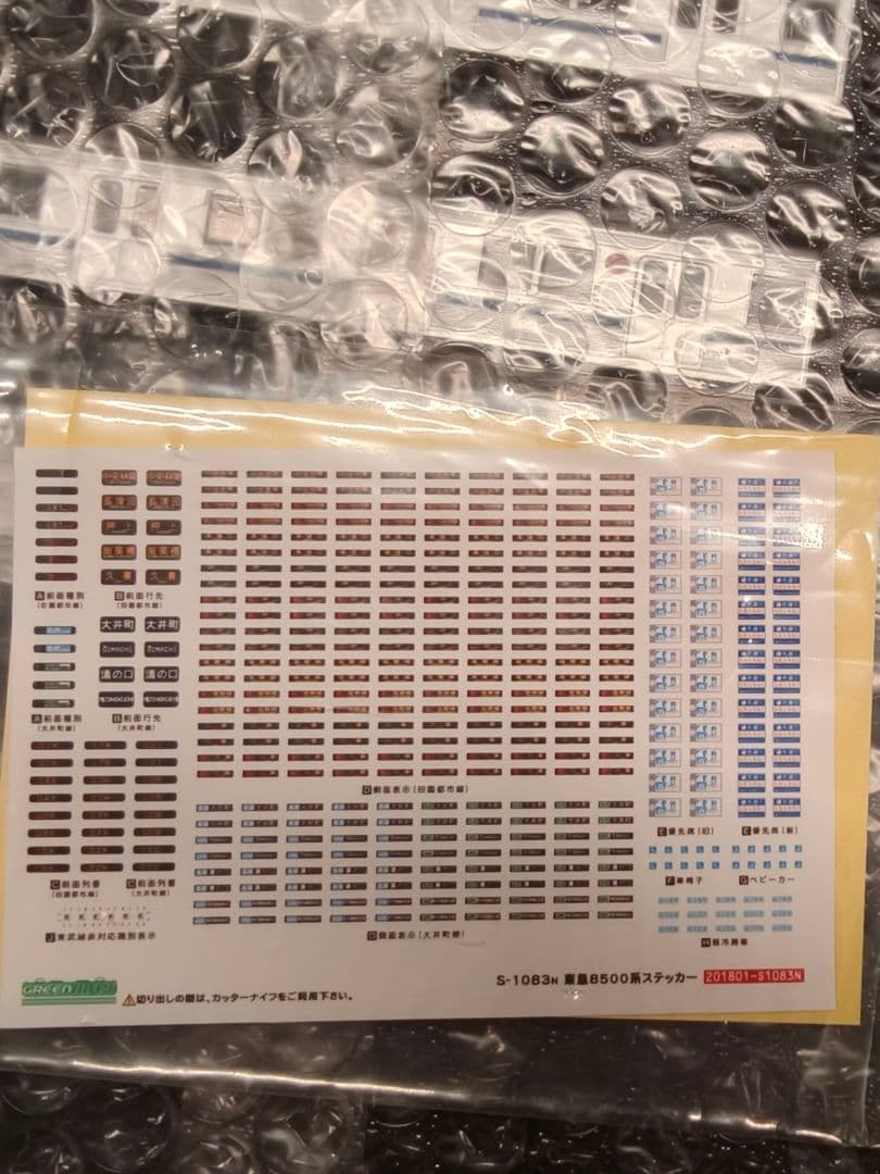 グリーンマックス 東急8500系 シャボン玉 6両