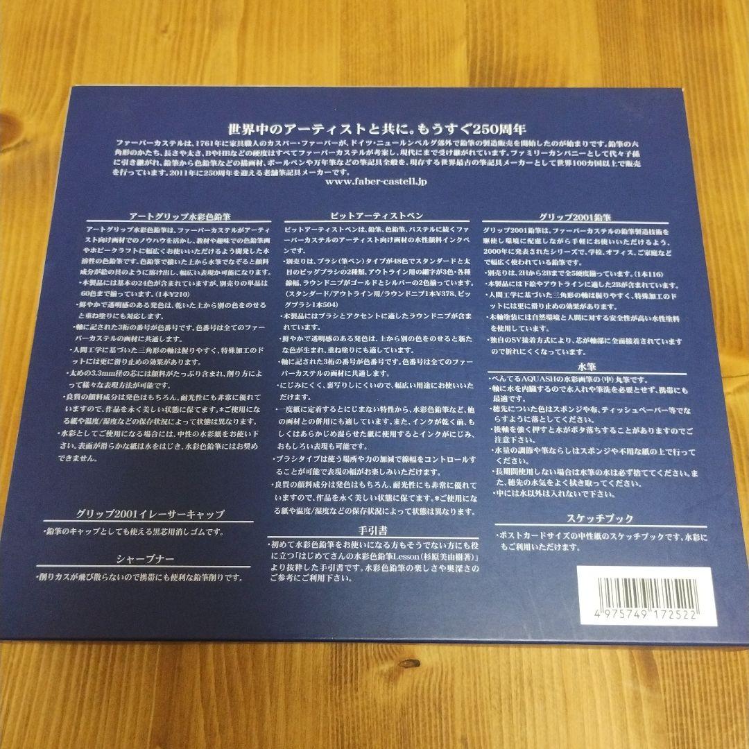 Faber Castell アートグリップ水彩鉛筆24色 スターターセット