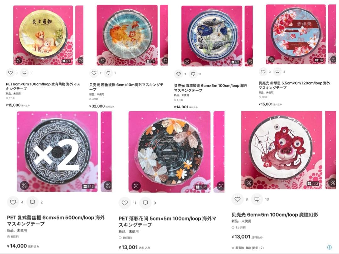 テープ・マスキングテープ himemama