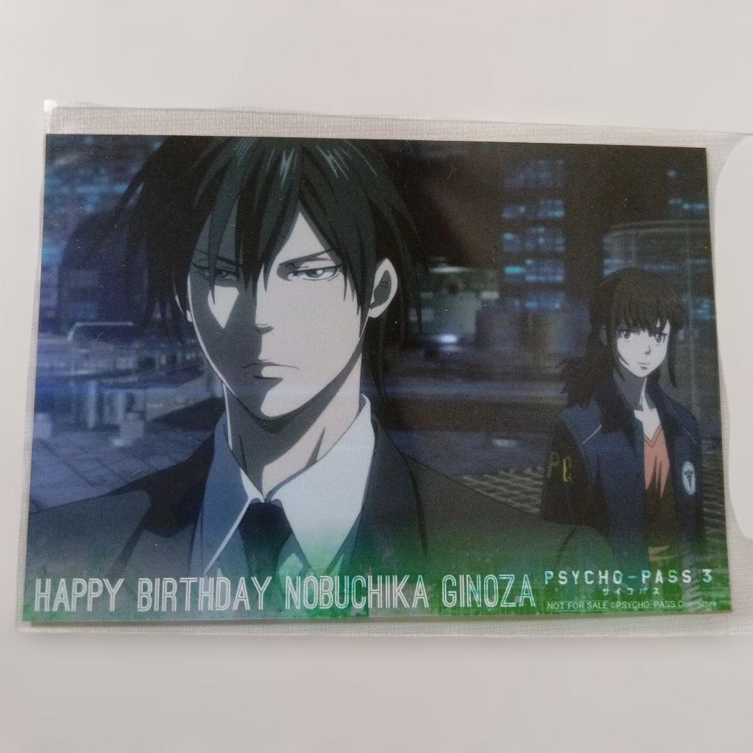 PSYCHO-PASS サイコパス 　宜野座伸元バースデーキャンペーン　特典