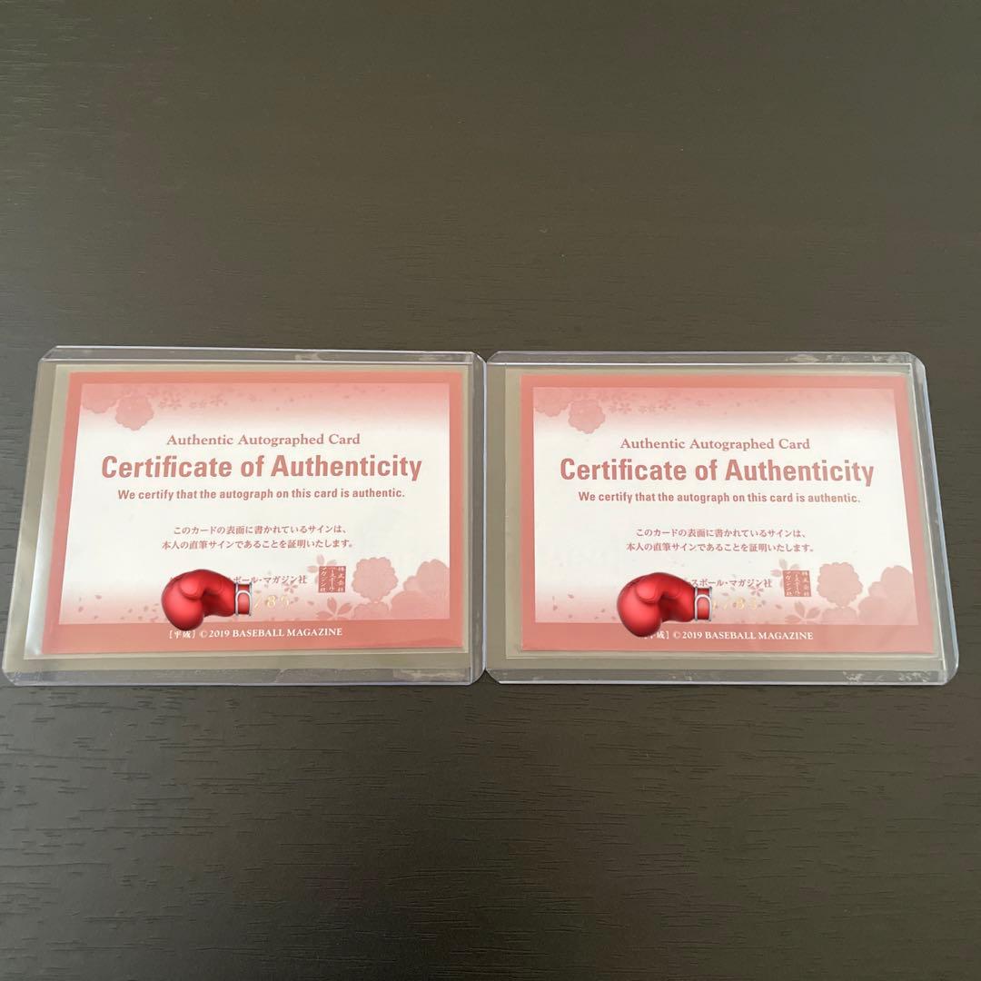 辰吉丈一郎 薬師寺保栄 直筆 サインカード 2枚セット 世界83枚 世界85枚