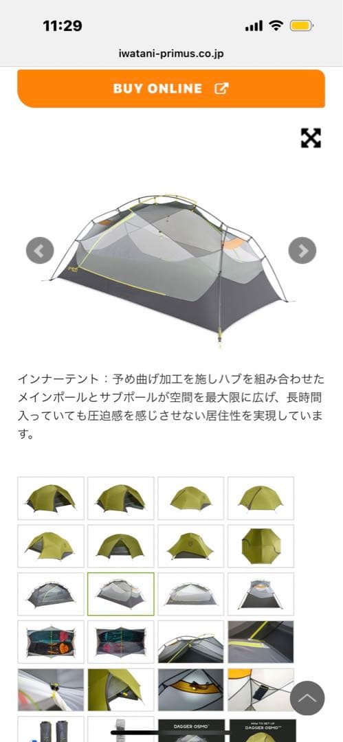 ダガーオズモ 2P ニーモ NEMO DAGGER OSMO 2P