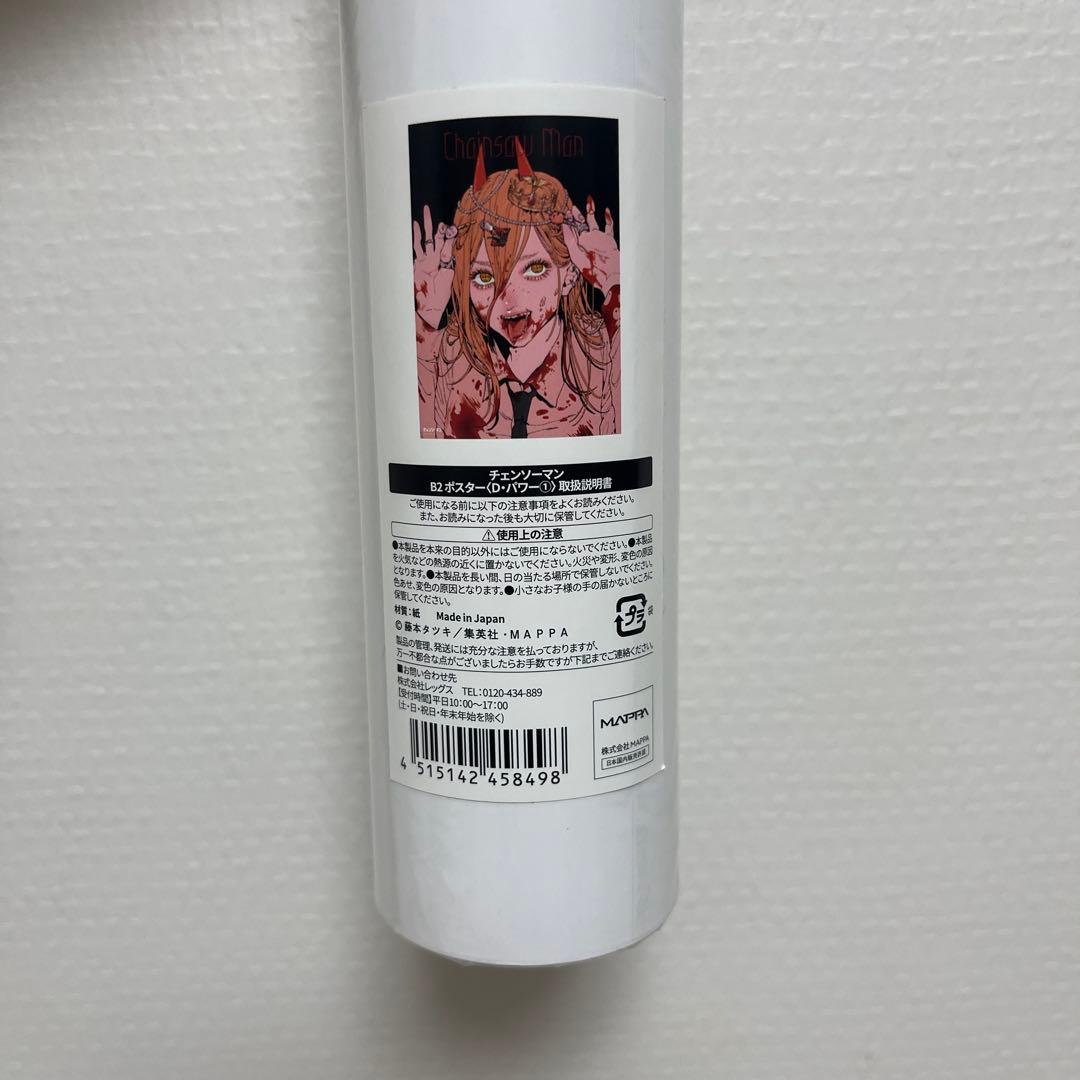 チェンソーマン展　ポスター　パワー