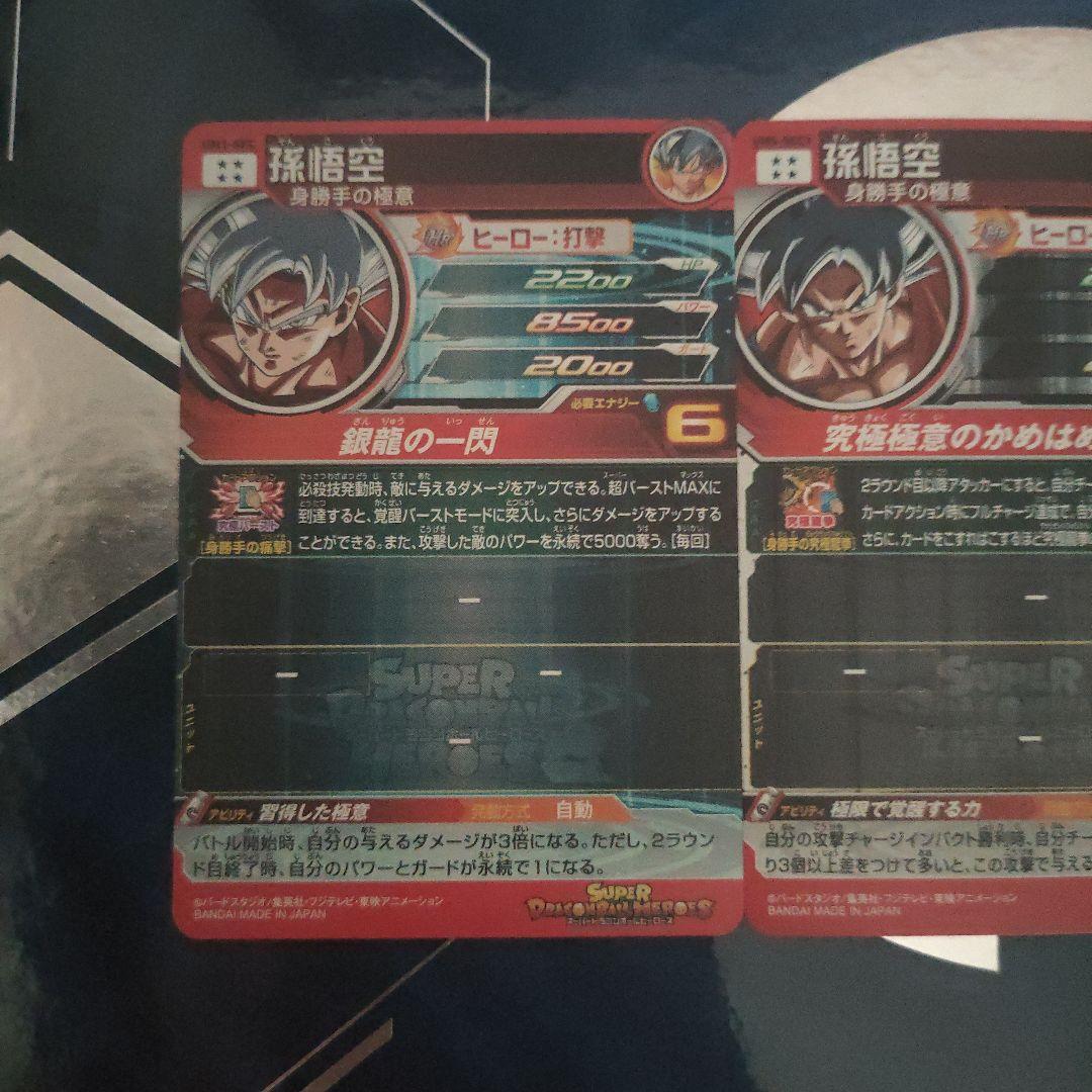 スーパードラゴンボールヒーローズまとめ売り