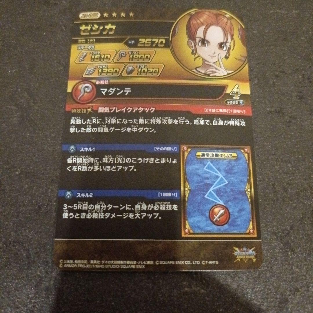 ダイの大冒険　クロスブレイド　エクスブレイク3弾　ギガレア　ゼシカ