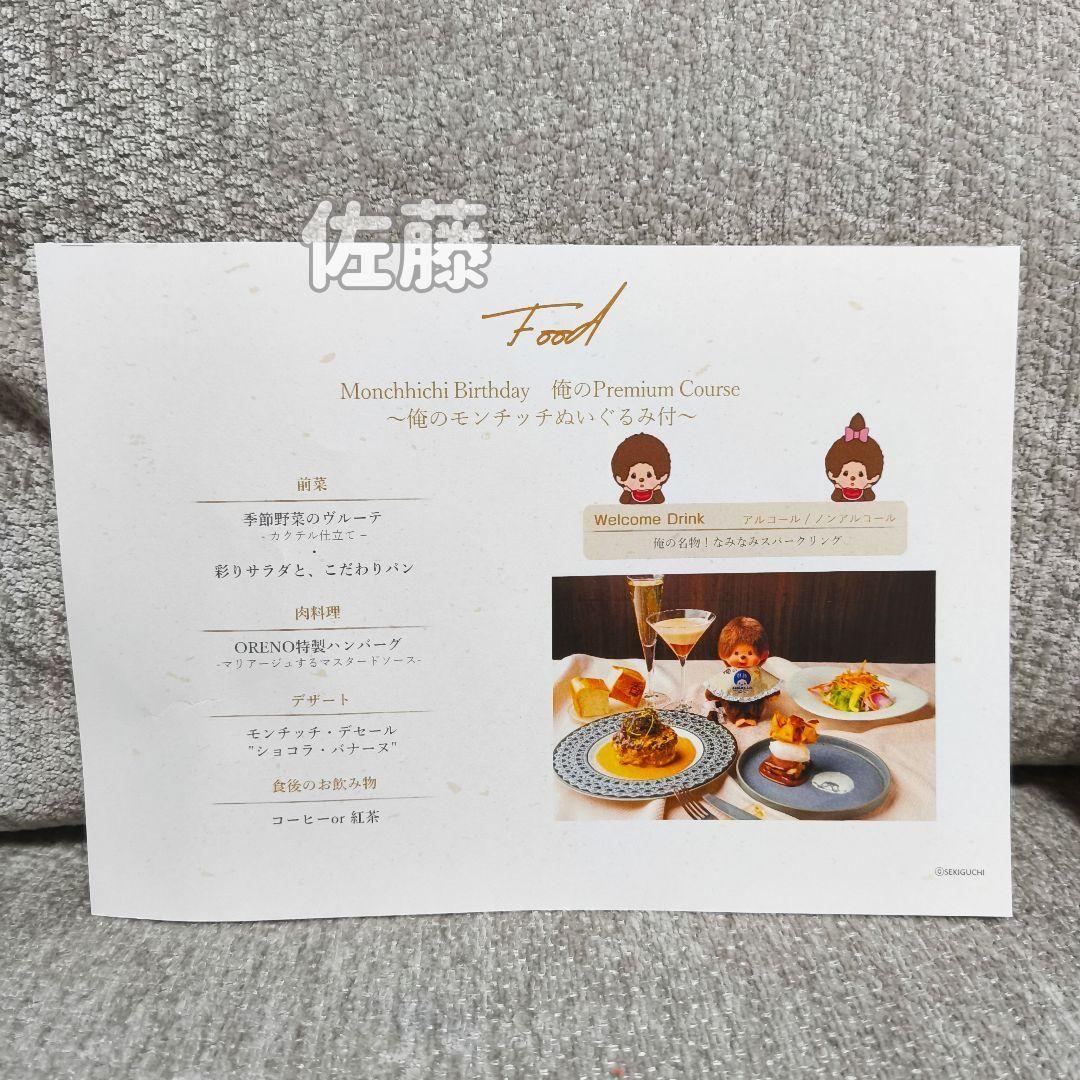 俺の　モンチッチ　コラボ第二弾　200体限定　激レア 50周年　ぬいぐるみ　2体